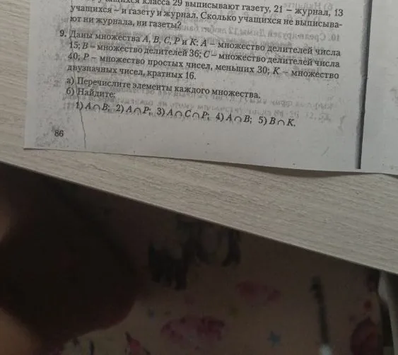 9. Даны множества A, B, C, P и K: A – множество делителей числа 15; B – множество делителей 36; C – множество делителей числа 40; P – множество простых чисел, меньших 30; K – множество двузначных чисел, кратных 16.