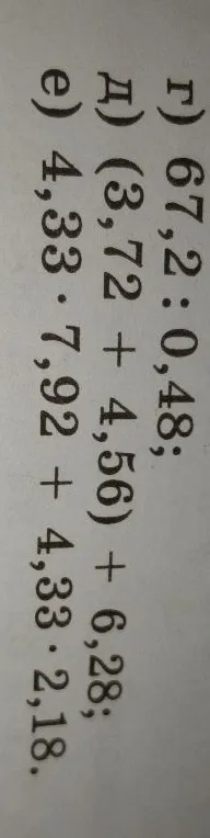 г) 67,2 : 0,48;