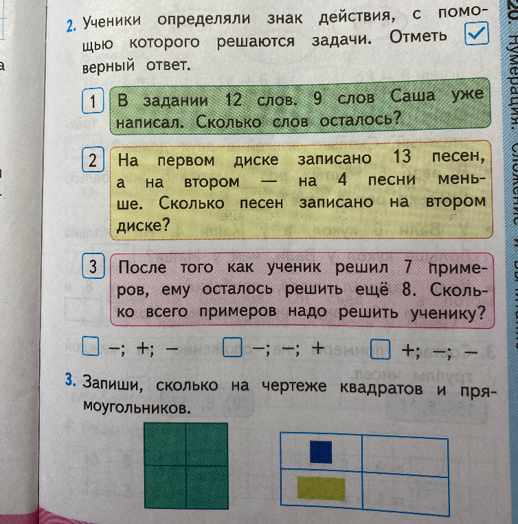 Ученики определяли знак действия, с помощью которого решаются задачи. Отметь верный ответ.