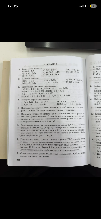 Выполните деление: 1) 34,3 : 1,4; 2) 14,58 : 3,6; 3) 72 : 2,25; 4) 2,7 : 0,06; 5) 48,768 : 0,16; 6) 124,63 : 20,6; 7) 0,1387 : 0,073; 8) 2196 : 0,61.