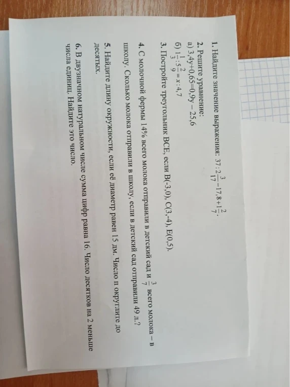 1. Найдите значение выражения: 37 3/17 - 17,8 + 1 2/7.