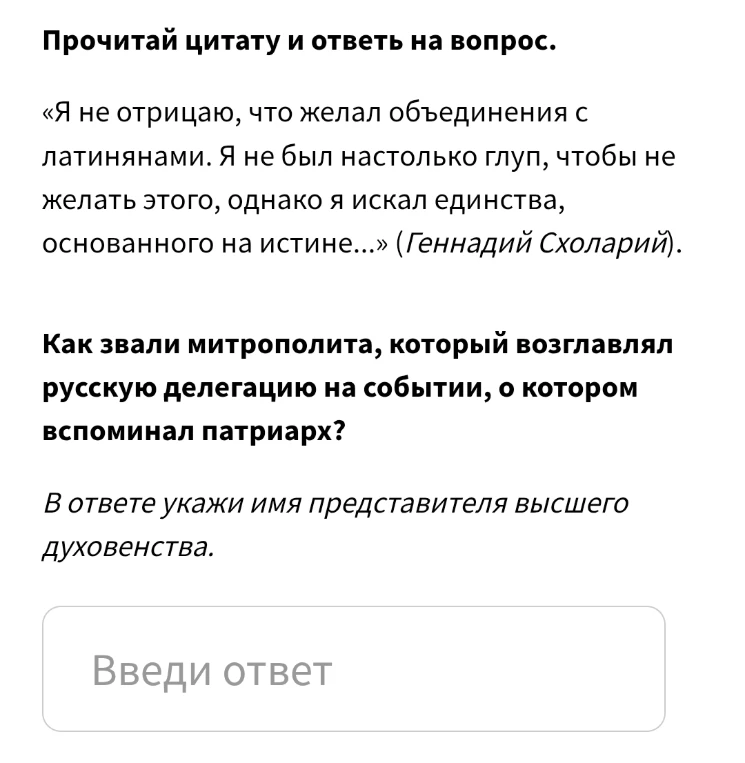 Как звали митрополита, который возглавлял русскую делегацию на событии, о котором вспоминал патриарх?