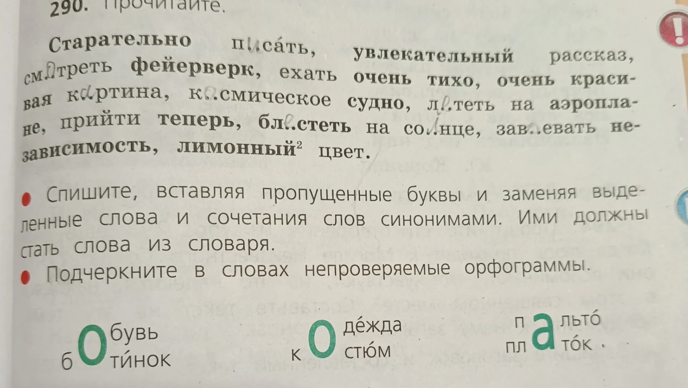 Спишите, вставляя пропущенные буквы и заменяя выделенные слова и сочетания слов синонимами. Ими должны стать слова из словаря. Подчеркните в словах непроверяемые орфограммы.