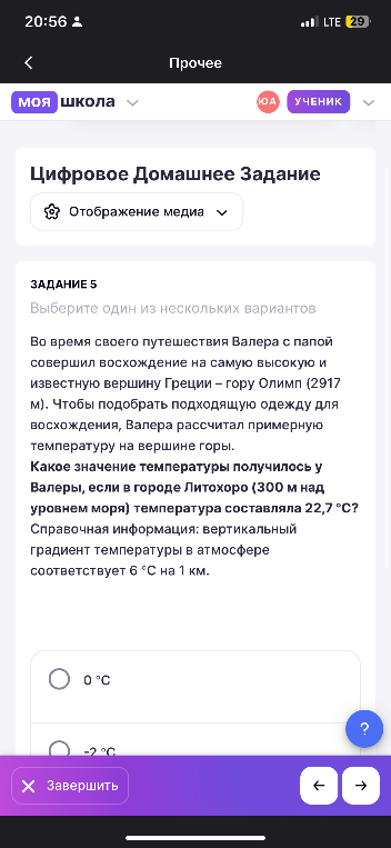 Во время своего путешествия Валера с папой совершил восхождение на самую высокую и известную вершину Греции – гору Олимп (2917 м). Какое значение температуры получилось у Валеры, если в городе Литохоро (300 м над уровнем моря) температура составляла 22,7 °C?
