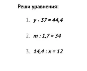 Реши уравнения: 1. y · 37 = 44,4 2. m : 1,7 = 34 3. 14,4 : x = 12