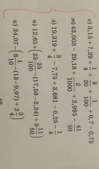 е) 3,15 + 7,29 + 1/4 + 3/20 + 1/100 + 0,7 - 0,75