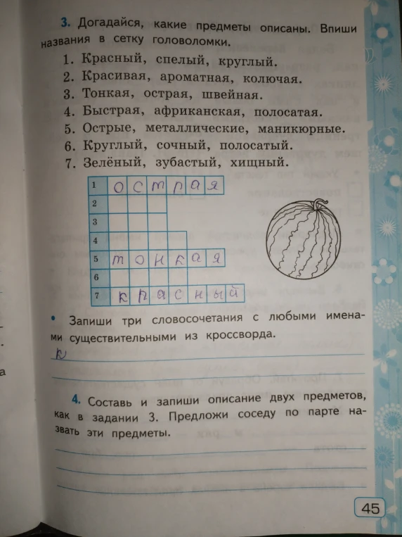 Догадайся, какие предметы описаны. Впиши названия в сетку головоломки.
