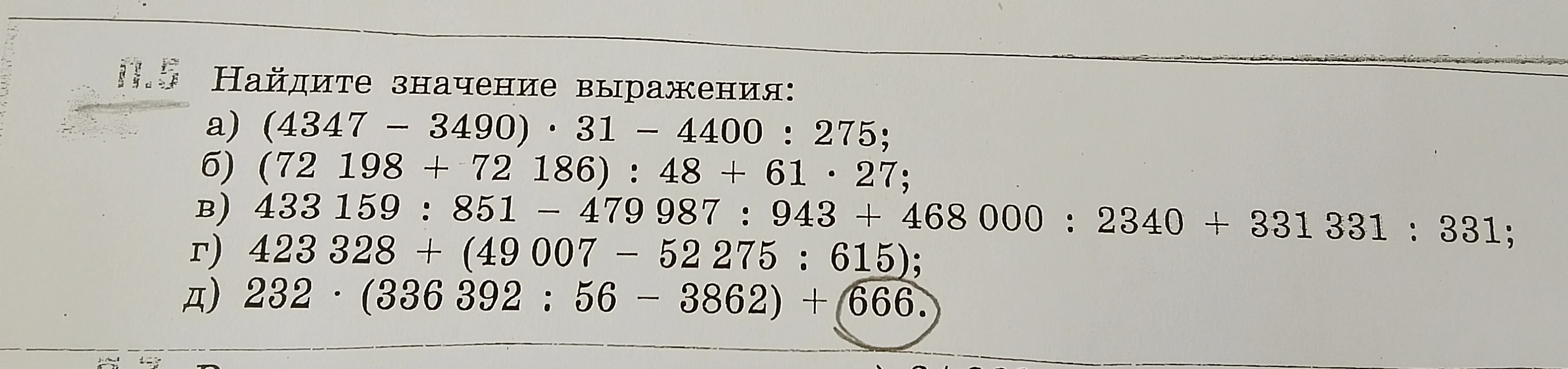 Найдите значение выражения: а) (4347 - 3490) * 31 - 4400 : 275;