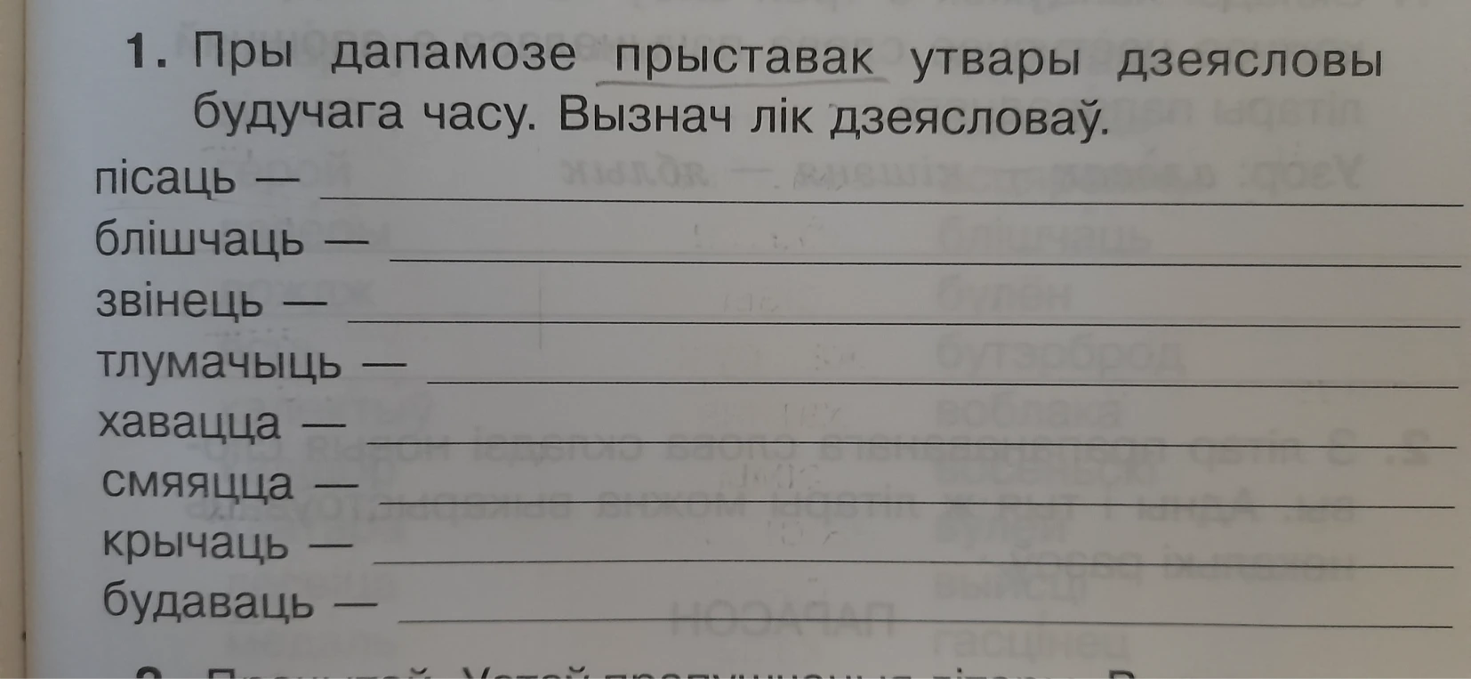1. Пры дапамозе прыставак утвары дзеясловы будучага часу. Вызнач лік дзеясловаў.