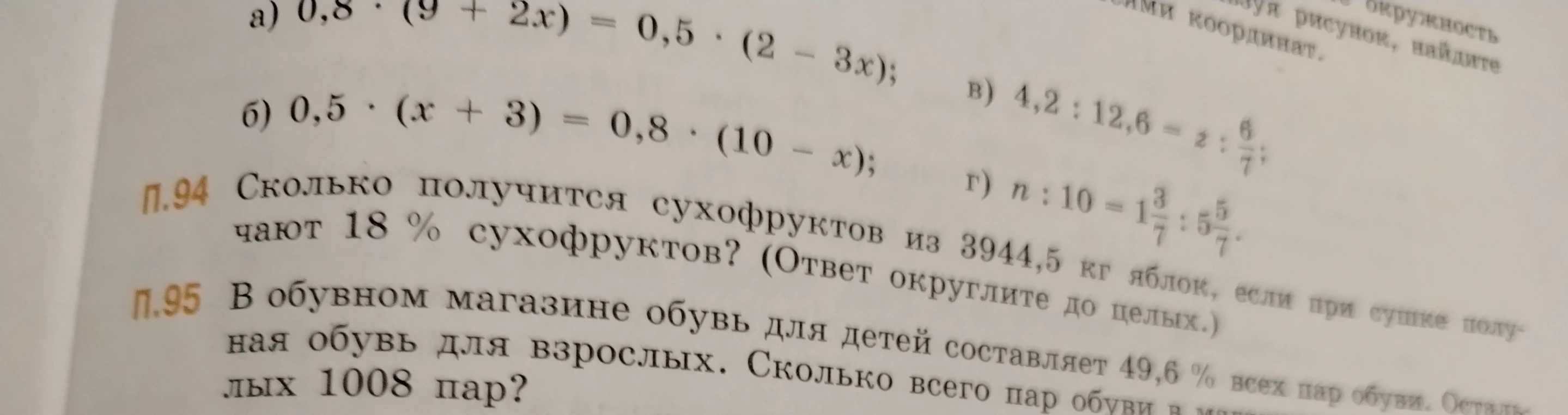 Сколько получится сухофруктов из 3944,5 кг яблок, если при сушке получают 18 % сухофруктов? (Ответ округлите до целых.)