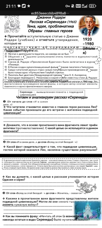 Прочитайте вступительную статью о Джанни Родари (учебник) и отметьте утверждения, которые не соответствуют её содержанию.