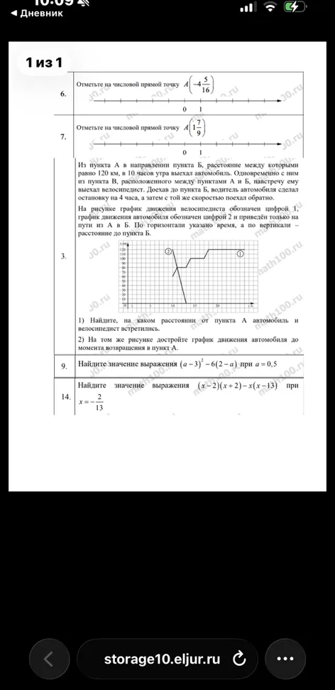 Отметьте на числовой прямой точку A(-4 5/16)