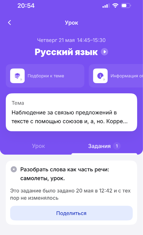 Разобрать слова как часть речи: самолеты, урок.