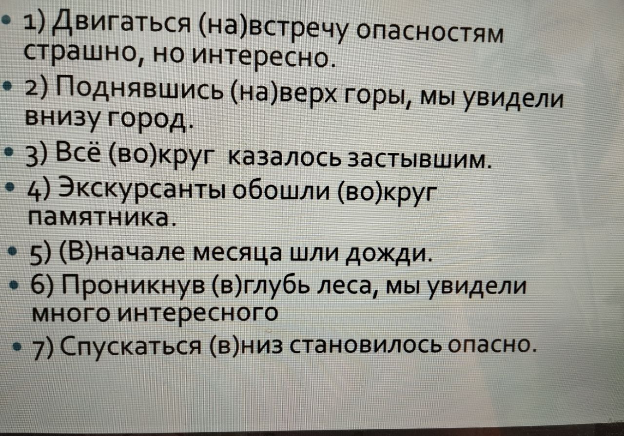1) Двигаться (на)встречу опасностям страшно, но интересно.
