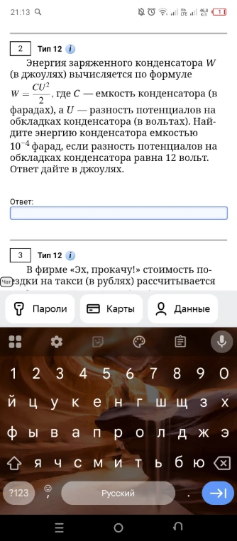 Энергия заряженного конденсатора W (в джоулях) вычисляется по формуле W = CU^2/2, где C — емкость конденсатора (в фарадах), а U — разность потенциалов на обкладках конденсатора (в вольтах). Найдите энергию конденсатора емкостью 10^-4 фарад, если разность потенциалов на обкладках конденсатора равна 12 вольт.