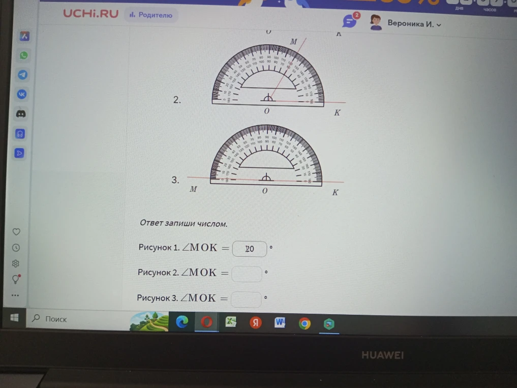 Ответ запиши числом. Рисунок 1. ∠МОК = 20