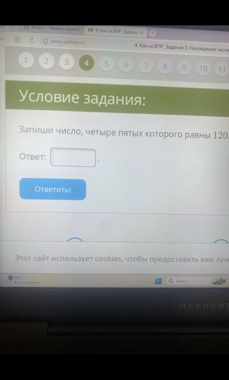 Запиши число, четыре пятых которого равны 120.
