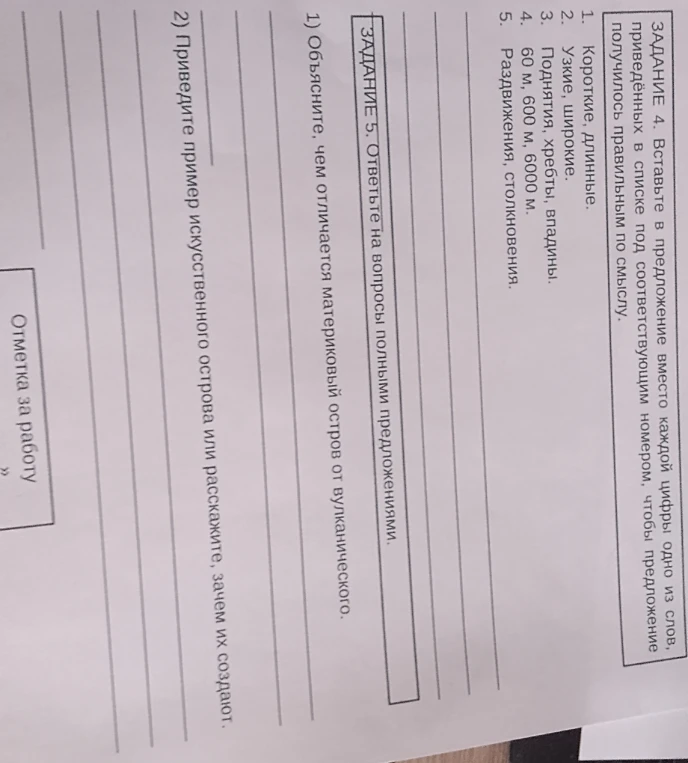 ЗАДАНИЕ 4. Вставьте в предложение вместо каждой цифры одно из слов, приведённых в списке под соответствующим номером, чтобы предложение получилось правильным по смыслу.