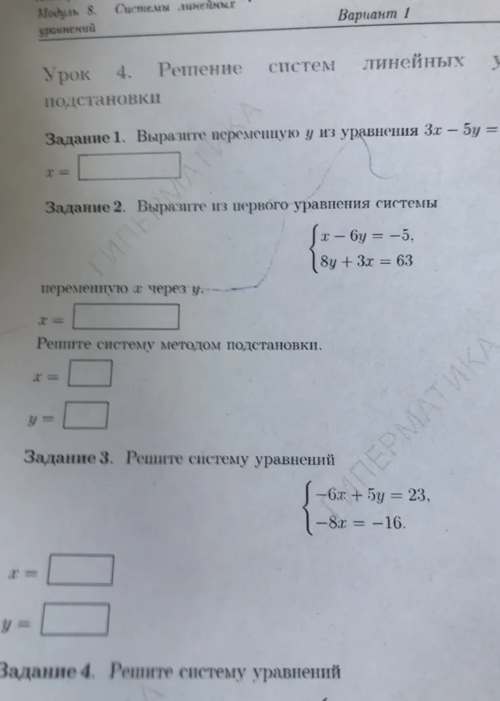 Задание 1. Выразите переменную y из уравнения 3x - 5y =