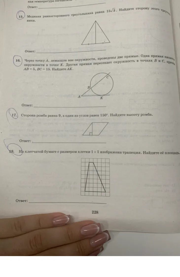 15. Медиана равностороннего треугольника равна 15√3. Найдите сторону этого треугольника.