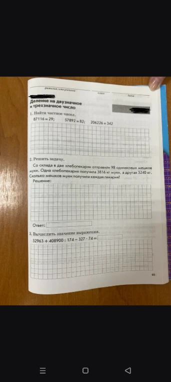 1. Найти частное чисел. 87116 и 29; 57892 и 82; 206226 и 342
