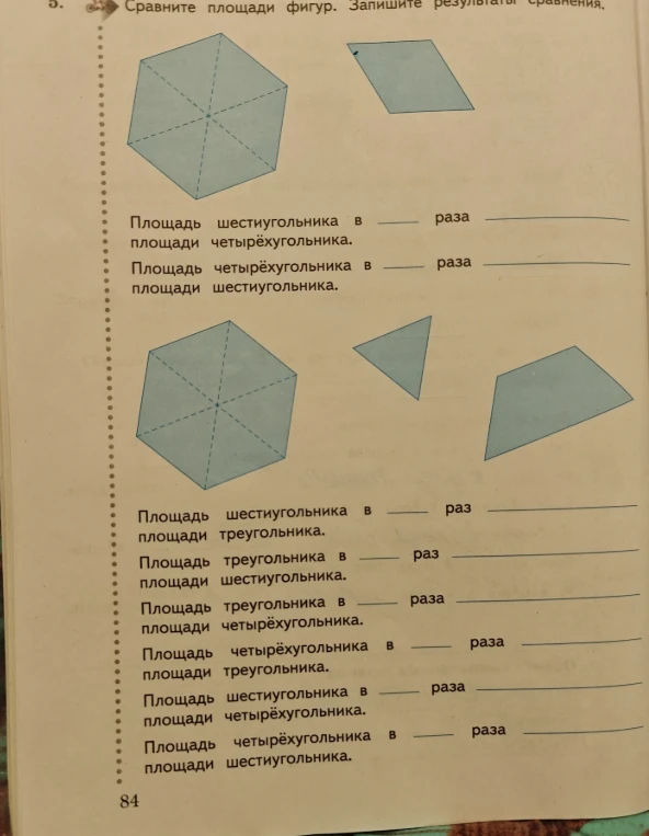 Сравните площади фигур. Запишите результаты сравнения.