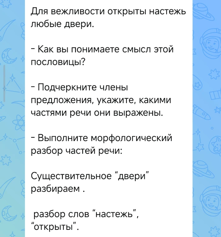 Для вежливости открыты настежь любые двери.