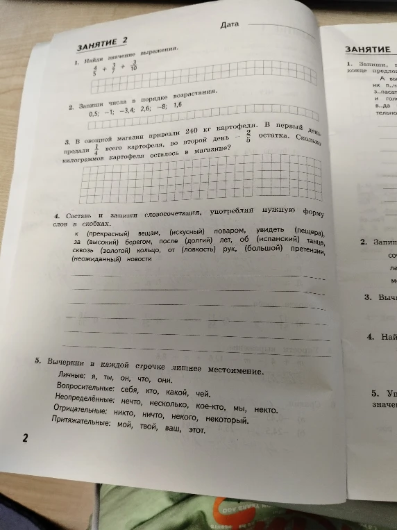 1. Найди значение выражения. 4/5 + 3/7 + 3/10