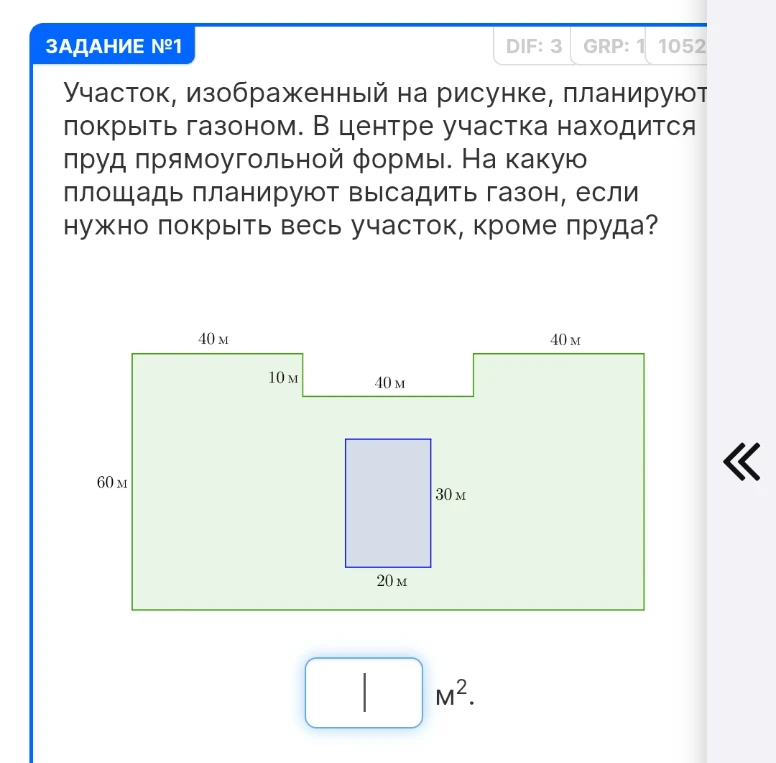 Участок, изображенный на рисунке, планируют покрыть газоном. В центре участка находится пруд прямоугольной формы. На какую площадь планируют высадить газон, если нужно покрыть весь участок, кроме пруда?