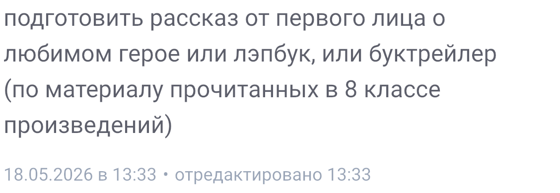 подготовить рассказ от первого лица о любимом герое или лэпбук, или буктрейлер (по материалу прочитанных в 8 классе произведений)