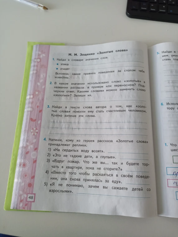 1. Найди в словаре значения слов.