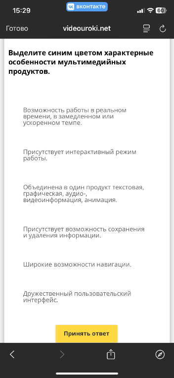 Выделите синим цветом характерные особенности мультимедийных продуктов.
