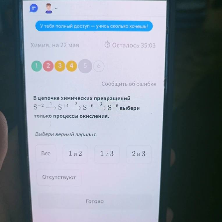 В цепочке химических превращений S^{-2} -> S^{+4} -> S^{+6} -> S^{+6} выбери только процессы окисления.