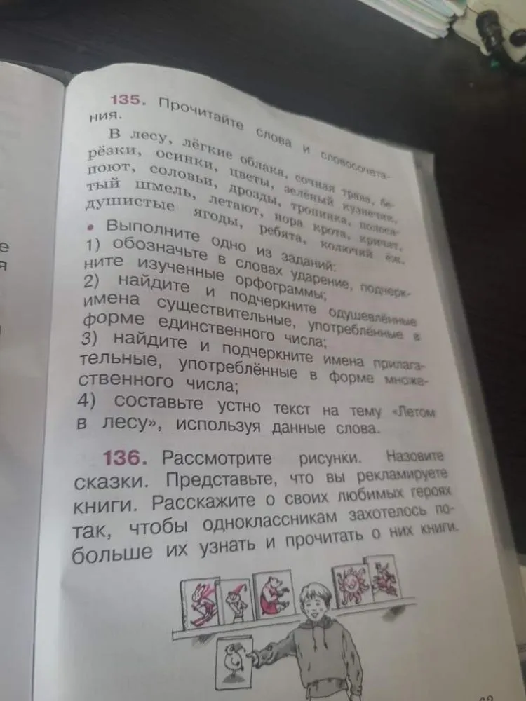 135. Прочитайте слова и словосочетания. В лесу, лёгкие облака, сочная трава, берёзки, осинки, цветы, зелёный кузнечик, поют соловьи, дрозды, тропинка, полосатый шмель, летают, нора крота, кричат, душистые ягоды, ребята, колючий ёж.