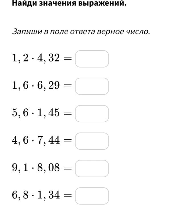 Найди значения выражений.