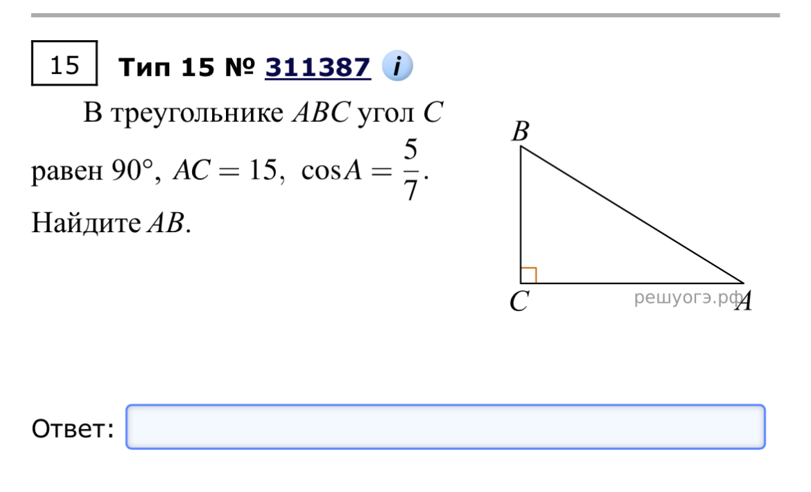 В треугольнике ABC угол C равен 90°, AC = 15, cosA = 5/7. Найдите AB.