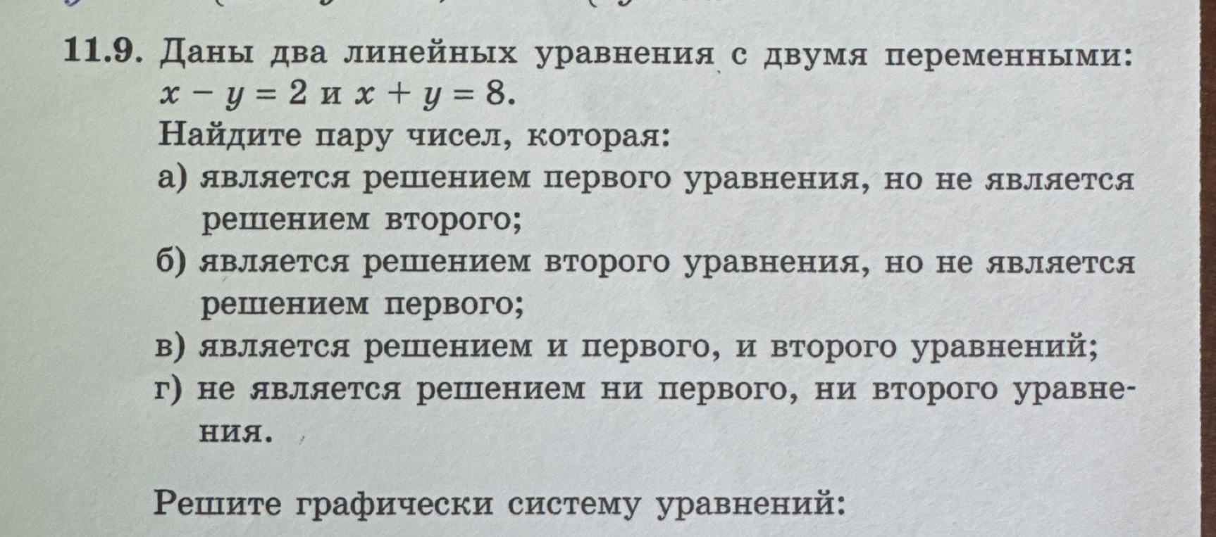 11.9. Даны два линейных уравнения с двумя переменными: x - y = 2 и x + y = 8.