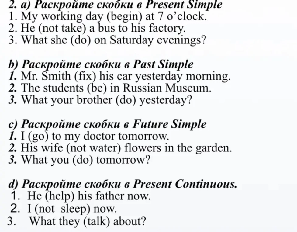 2. a) Раскройте скобки в Present Simple