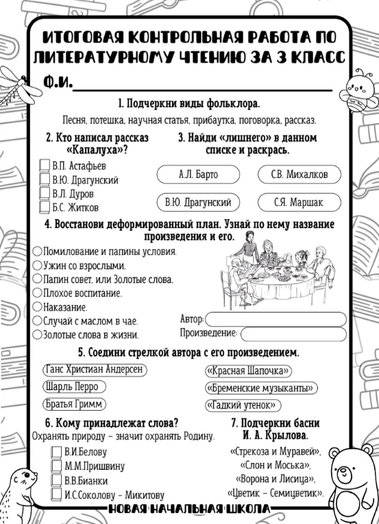 1. Подчеркни виды фольклора. Песня, потешка, научная статья, прибаутка, поговорка, рассказ.