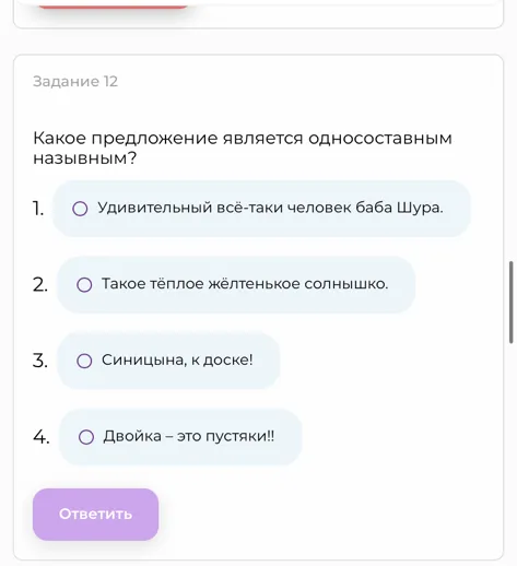 Какое предложение является односоставным назывным?