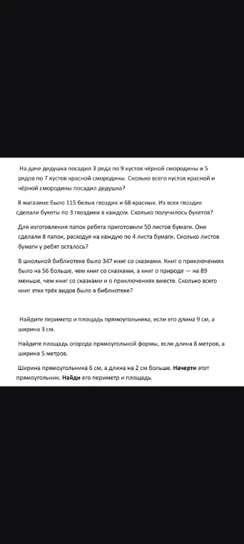 На даче дедушка посадил 3 ряда по 9 кустов чёрной смородины и 5 рядов по 7 кустов красной смородины. Сколько всего кустов красной и чёрной смородины посадил дедушка?