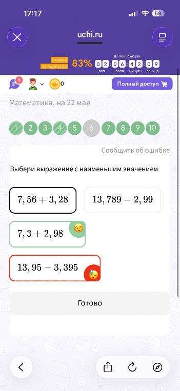 Выбери выражение с наименьшим значением