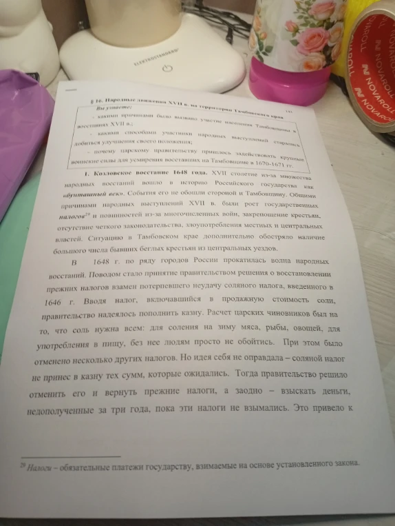 § 16. Народные движения XVII в. на территории Тамбовского края