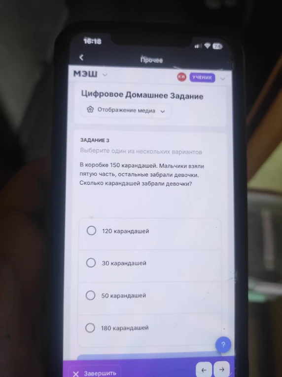 В коробке 150 карандашей. Мальчики взяли пятую часть, остальные забрали девочки. Сколько карандашей забрали девочки?