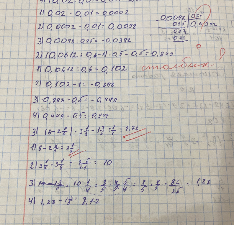 Проверка вычислений выражений с десятичными дробями и смешанными числами.