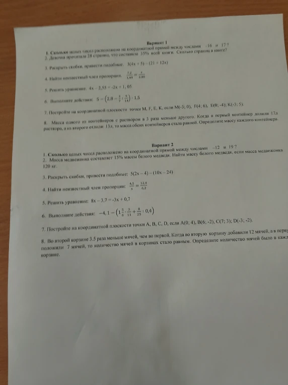 Сколько целых чисел расположено на координатной прямой между числами -16 и 17?