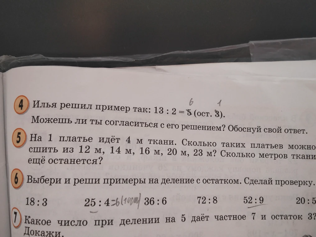 На 1 платье идёт 4 м ткани. Сколько таких платьев можно сшить из 12 м, 14 м, 16 м, 20 м, 23 м? Сколько метров ткани ещё останется?