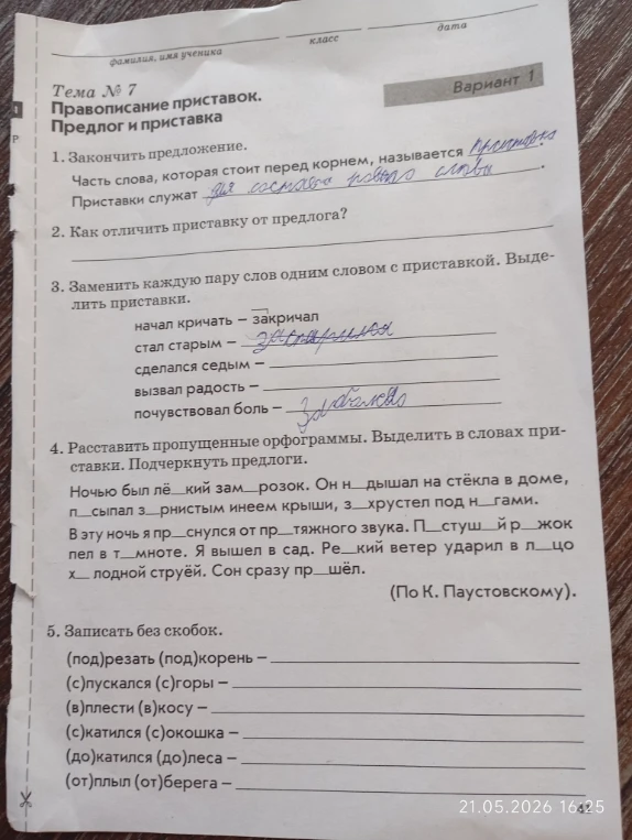 1. Закончить предложение. Часть слова, которая стоит перед корнем, называется...