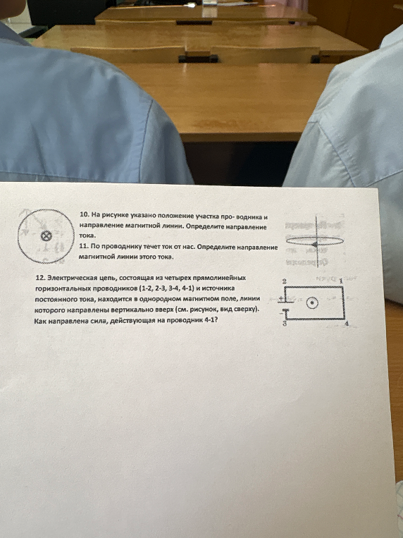 10. На рисунке указано положение участка про- водника и направление магнитной линии. Определите направление тока.