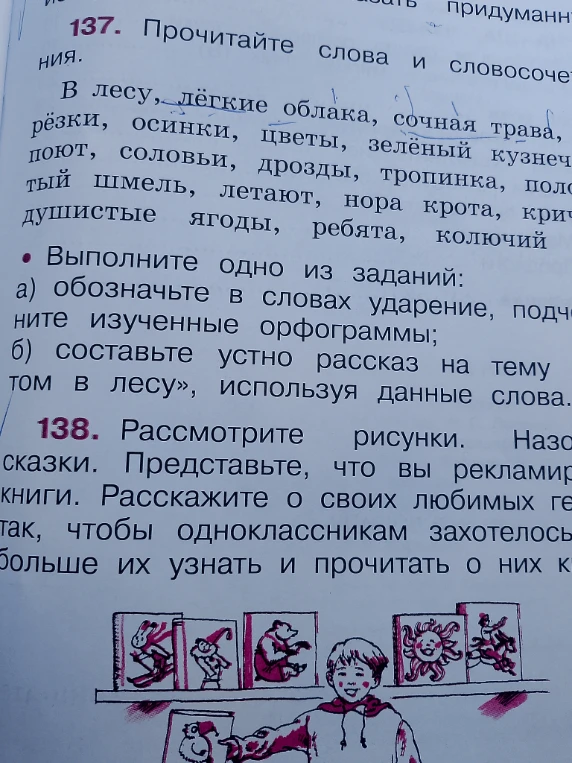 137. Прочитайте слова и словосочетания.